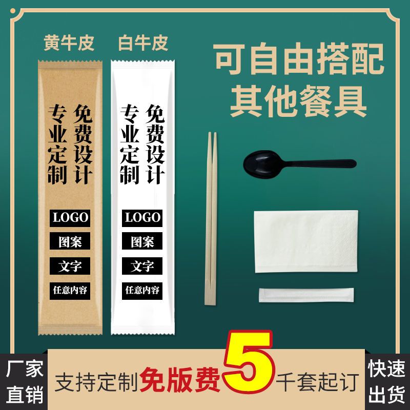 一次性筷子四件套外卖餐具包四合一套装餐具套装外卖筷四件套定制