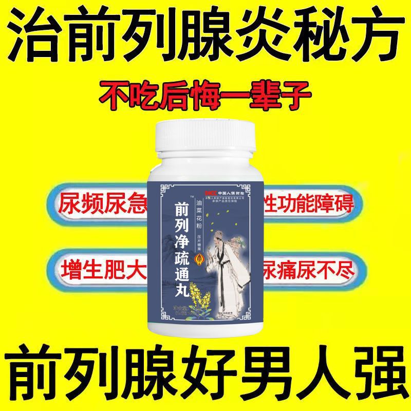 105862-【睡前一粒 立急慷复】男前列猫须草车前草油菜花粉中药材秘方片-详情图