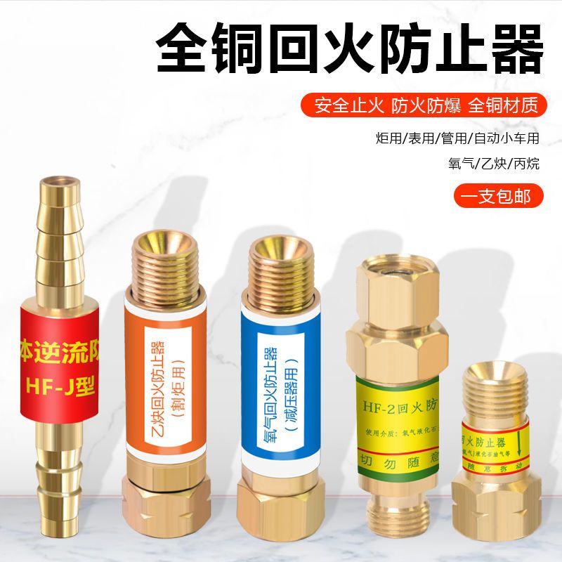 hf-2氧气表乙炔丙烷回火器割炬割枪回火防止器防止阀液化气回火阀