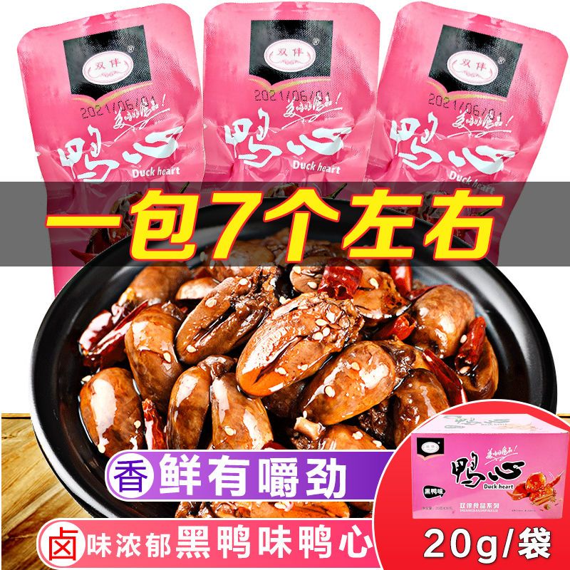 双伴卤鸭心零食黑鸭味20g熟食开袋即食整箱批发休闲学生鸭货小吃