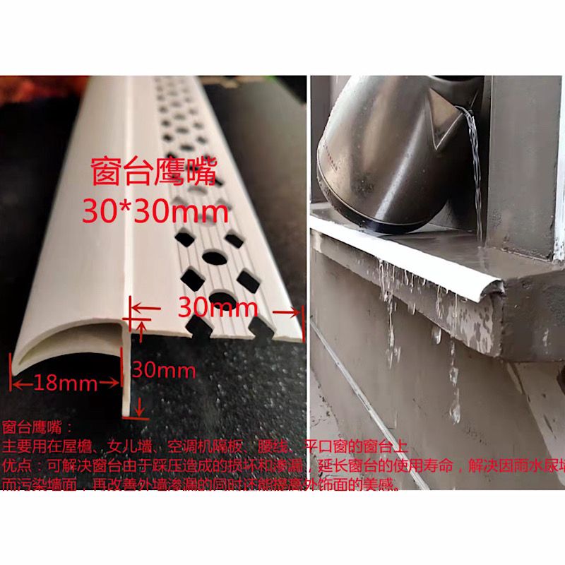 外墙pvc鹰嘴型滴水线条加厚型屋檐线条窗台女儿墙防漏防渗滴水线