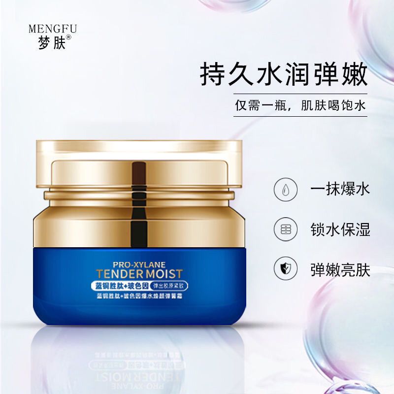 梦肤保湿霜蓝铜胜肽玻色因爆水焕颜弹簧霜补水面霜50g锁水紧致