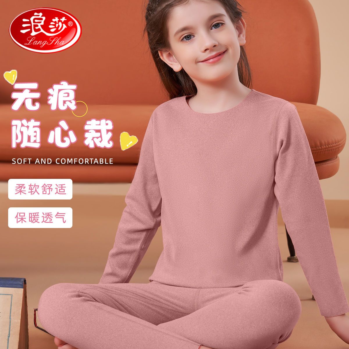 105987-浪莎儿童秋衣秋裤男女童学生随心裁圆领套装保暖打底内衣大童薄款-详情图