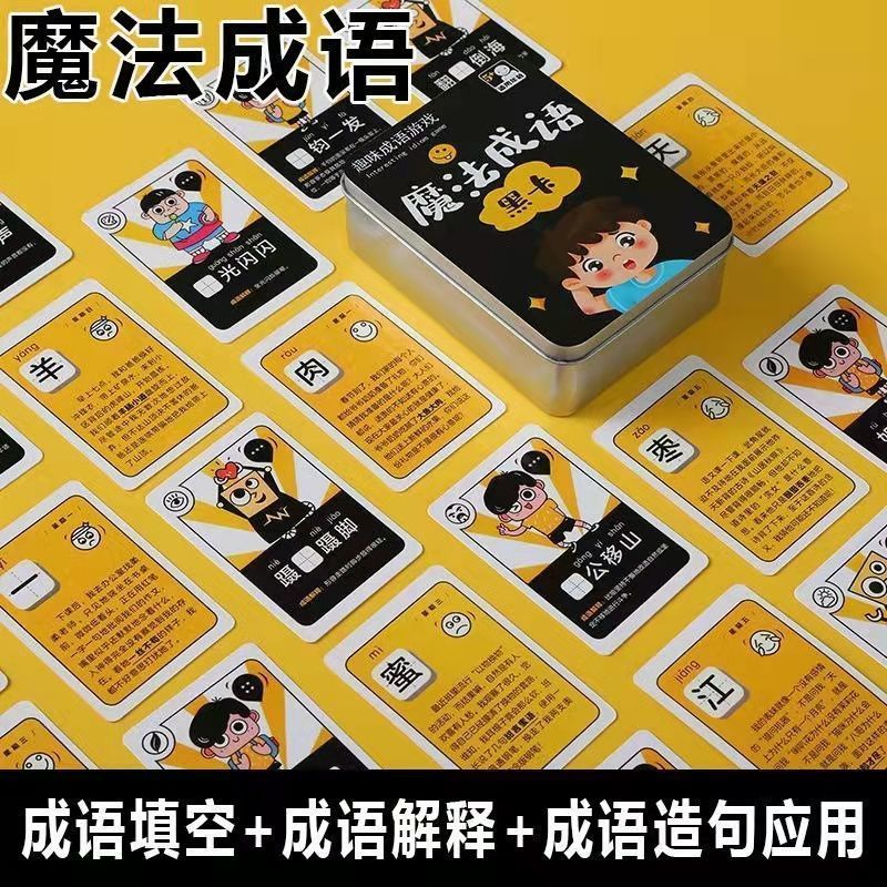 106075-成语接龙卡片1-6年级拼字组字汉字卡片小学生扑克牌亲子互动游戏-详情图