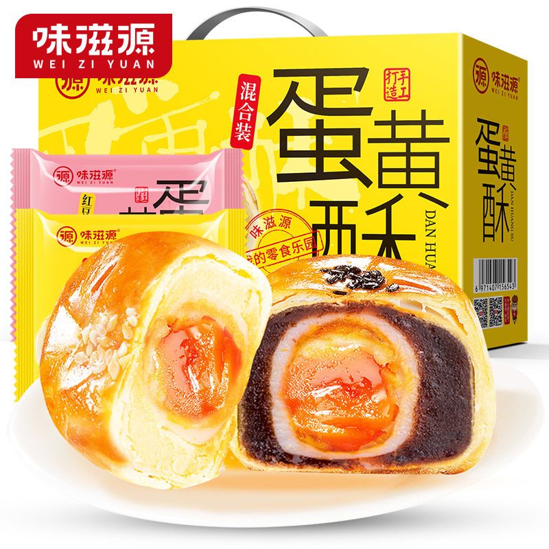 105843-味滋源蛋黄酥礼盒55g/枚糕点咸鸭蛋黄红豆味网红雪媚娘送礼礼品-详情图