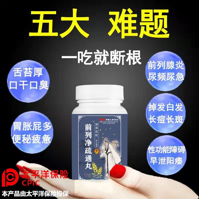 105862-【睡前一粒 立急慷复】男前列猫须草车前草油菜花粉中药材秘方片-详情图