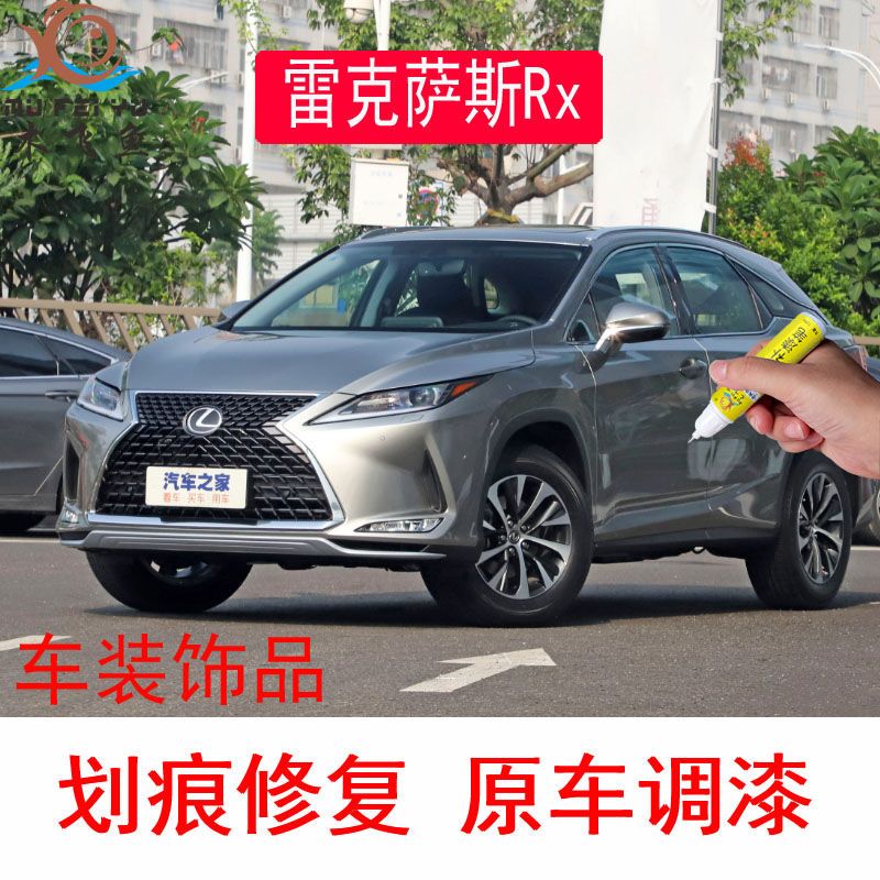 雷克萨斯rx300补漆笔超音速钛银车漆划痕修复石英白宝石蓝黑喷漆