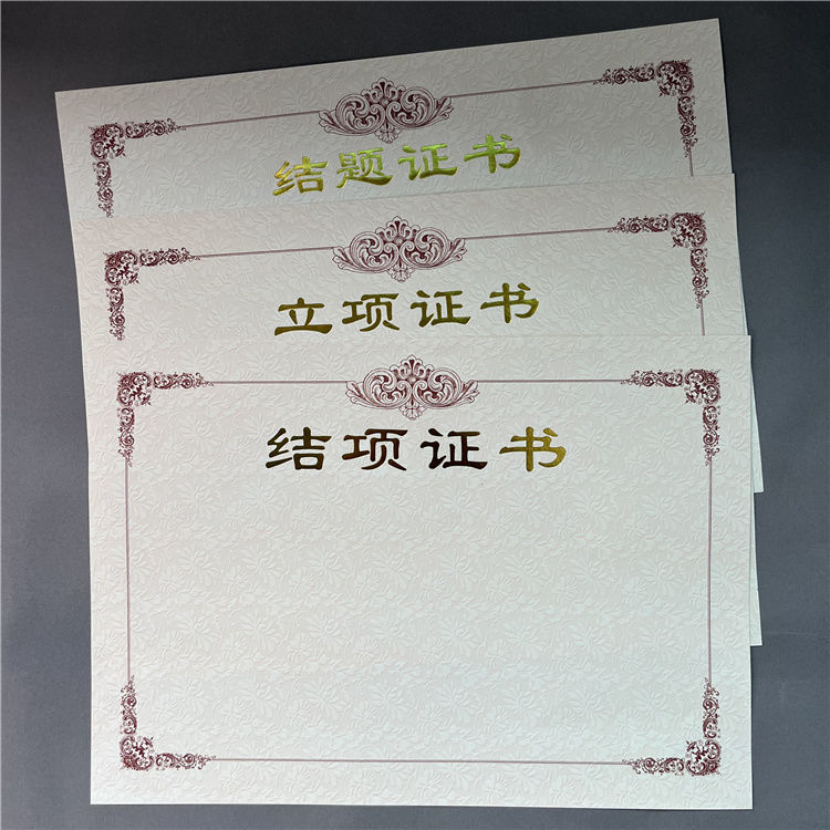 a4结题证书纸立项证书结项证书荣誉证书聘书150克厚奖状荣誉证书