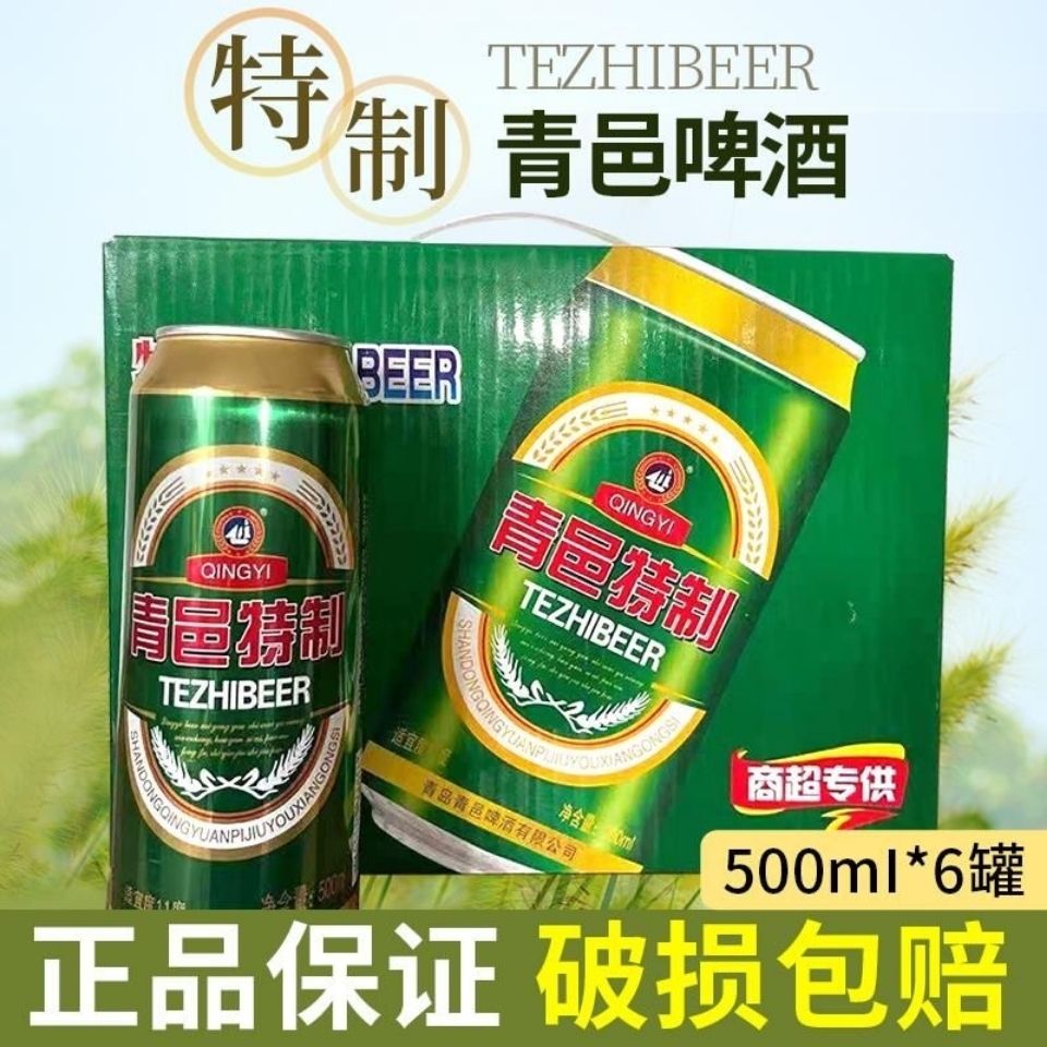 超值青岛青邑特制啤酒500ml*3罐包邮特制啤酒特价直销新货