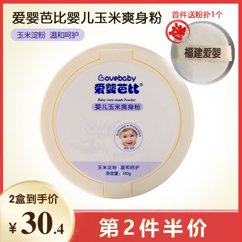 爱婴芭比婴儿草本玉米爽身粉140g宝宝爽身粉防痱盒装粉无含滑石粉