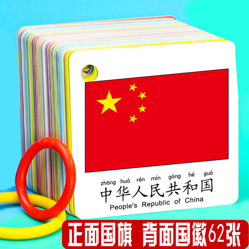 儿童认识国徽世界大全0-3-6宝宝启蒙认知国旗卡片 撕不烂早教大卡