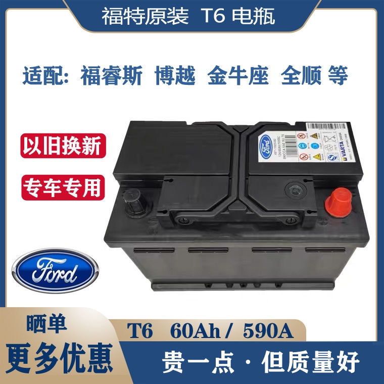 福特原装汽车电瓶12v60启停75a福睿斯福克斯蒙迪欧金牛座翼虎锐界