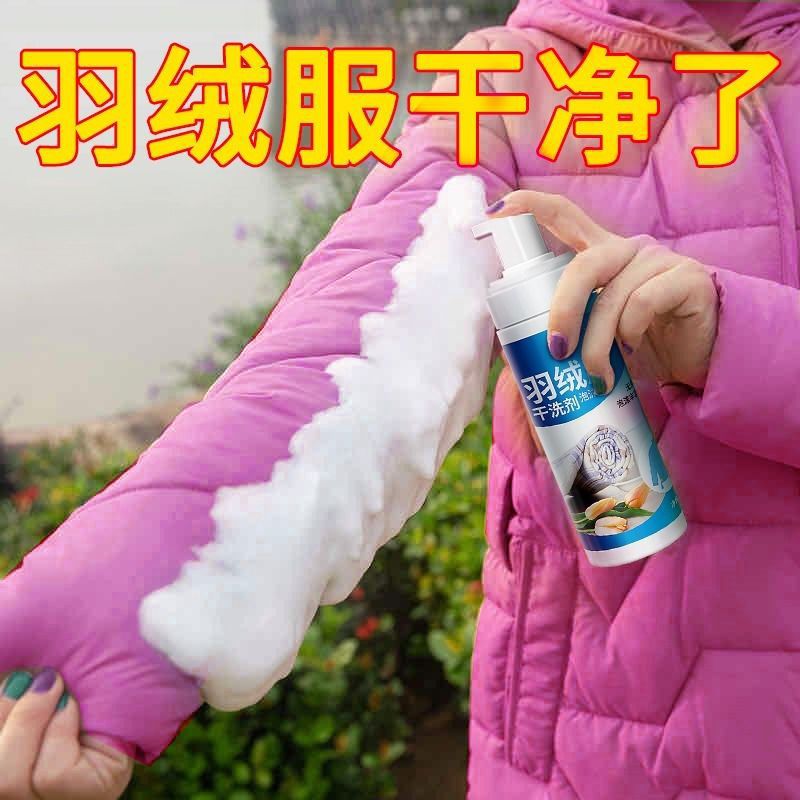 Down jacket dry cleaning agent wipe down jacket cleaning wipes decontamination free-washing detergent foam type household cleaning agent