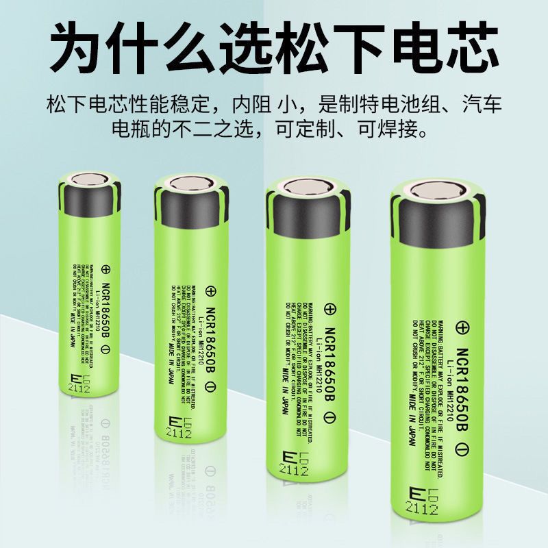 松下18650锂电池强光手电筒头灯小风扇听戏机灯光收音机电池通用