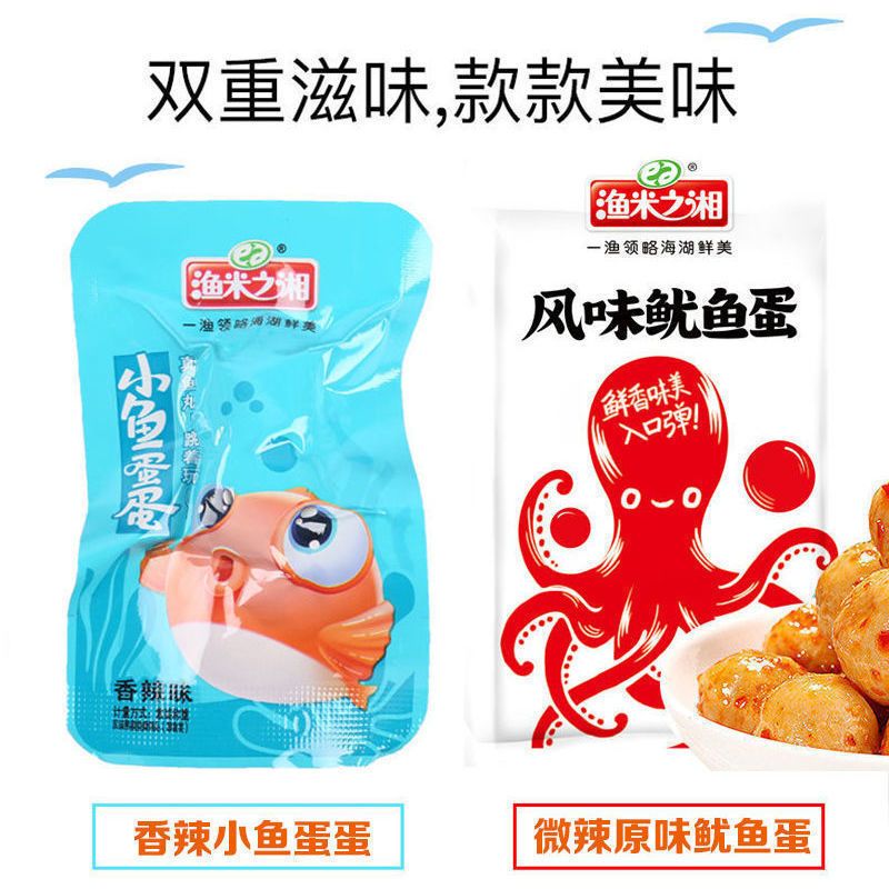 106086-渔米之湘风味鱿鱼蛋香麻辣小吃即食海味丸子鱿鱼休闲食品零食批发-详情图