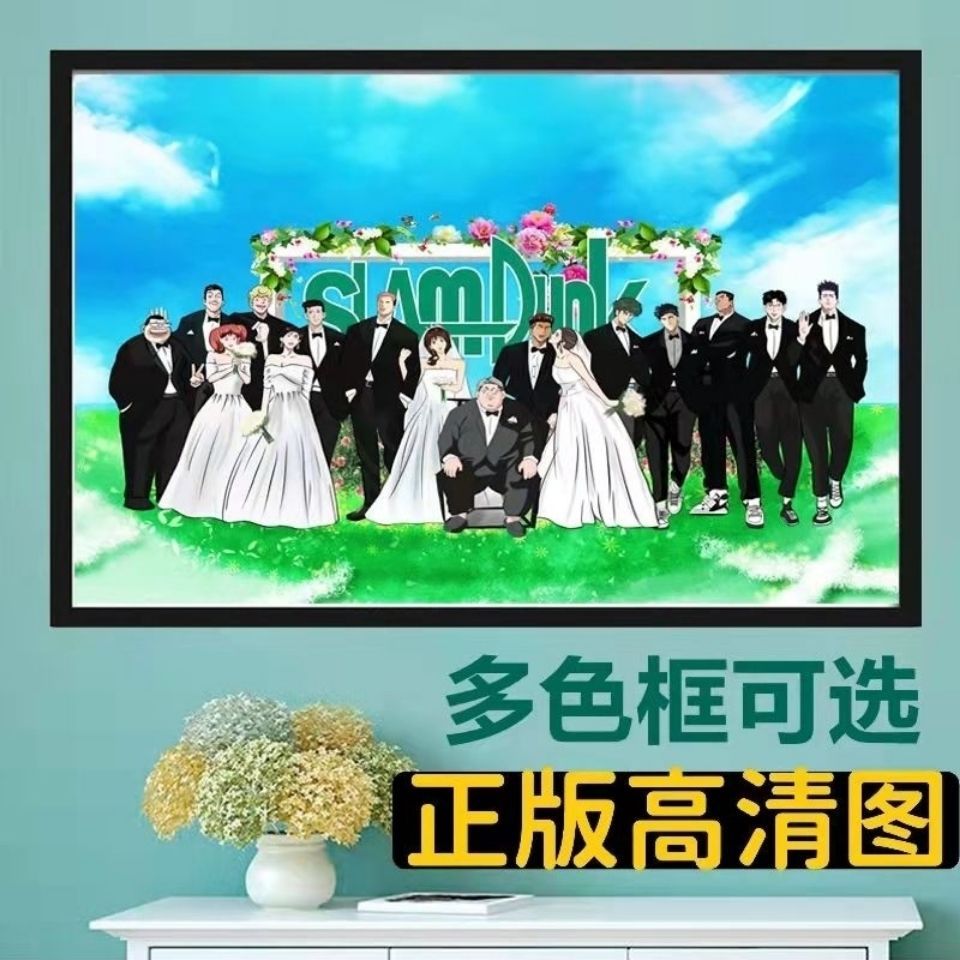 灌篮高手结婚梦幻婚礼全家福壁画装饰画挂画宿舍动漫卡通海报墙贴