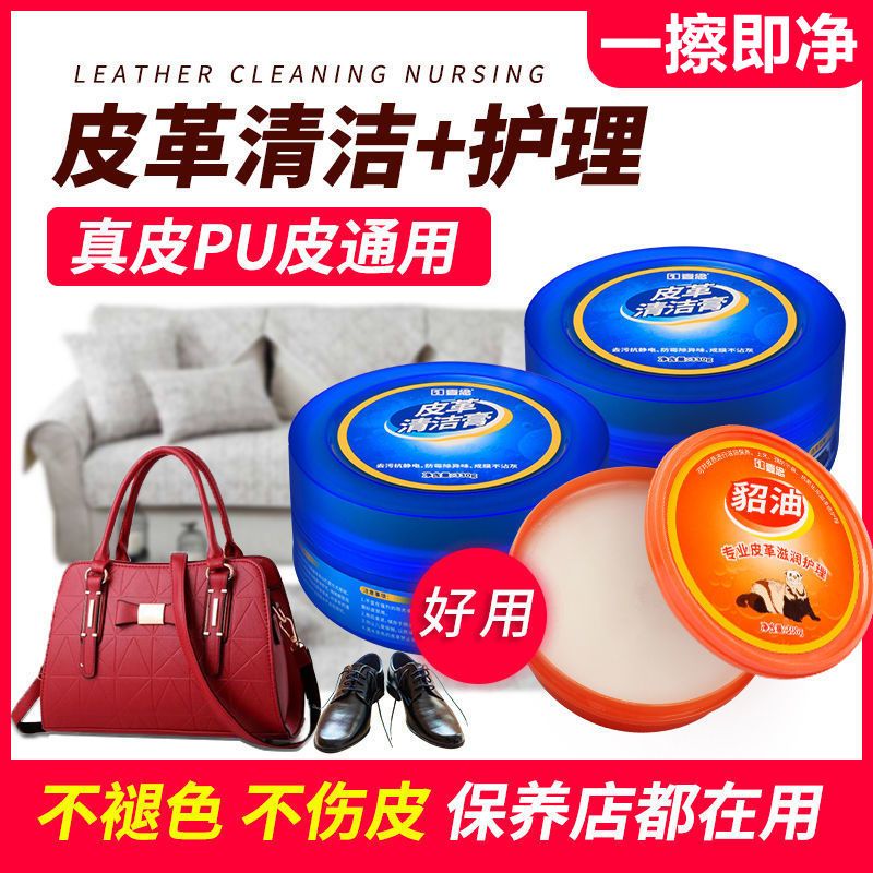 Leather maintenance oil multi-functional cleaning paste cleaning decontamination leather shoes leather small white shoes care moisturizing maintenance cream