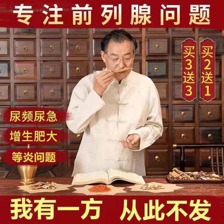 105862-【睡前一粒 立急慷复】男前列猫须草车前草油菜花粉中药材秘方片-详情图