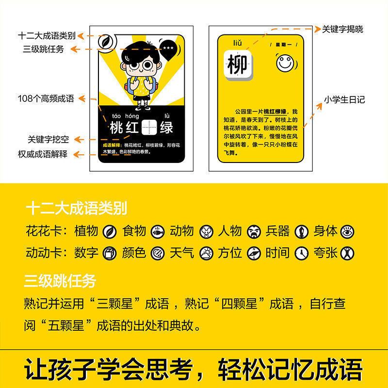 106075-成语接龙卡片1-6年级拼字组字汉字卡片小学生扑克牌亲子互动游戏-详情图