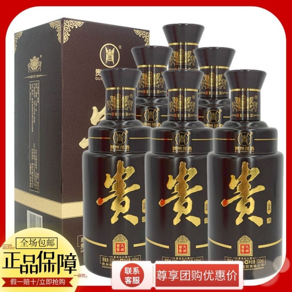 正品保障贵州贵酒53度500ml*6瓶整箱批发 贵酒心品酱香型白酒