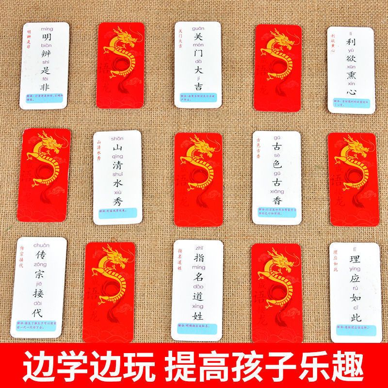 106075-成语接龙卡片1-6年级拼字组字汉字卡片小学生扑克牌亲子互动游戏-详情图