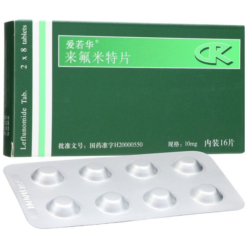 爱若华 来氟米特片 10mg*16片/盒 成人类风湿关节炎 狼疮肾炎