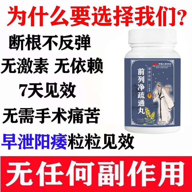 105862-【睡前一粒 立急慷复】男前列猫须草车前草油菜花粉中药材秘方片-详情图