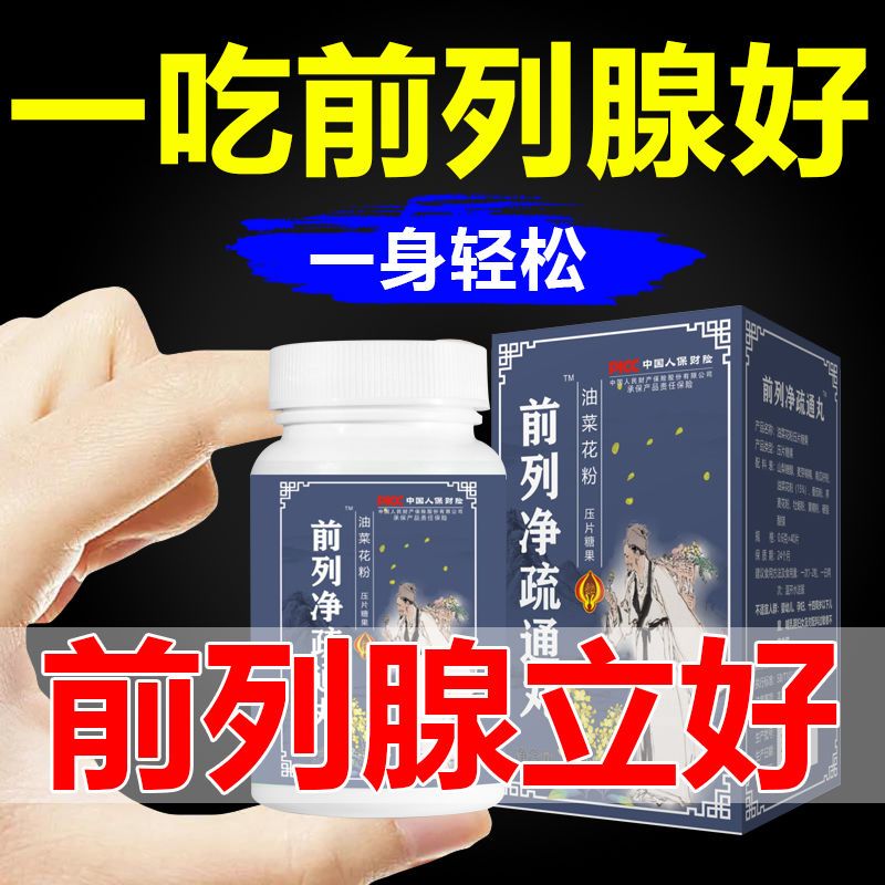 105862-【睡前一粒 立急慷复】男前列猫须草车前草油菜花粉中药材秘方片-详情图