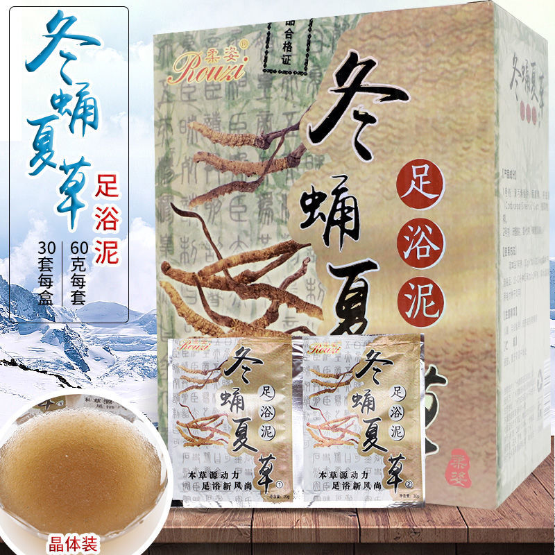 冬蟲夏草澡泥水晶泥去角質除異味足浴粉足療店泡腳藥包洗腳泡腳粉