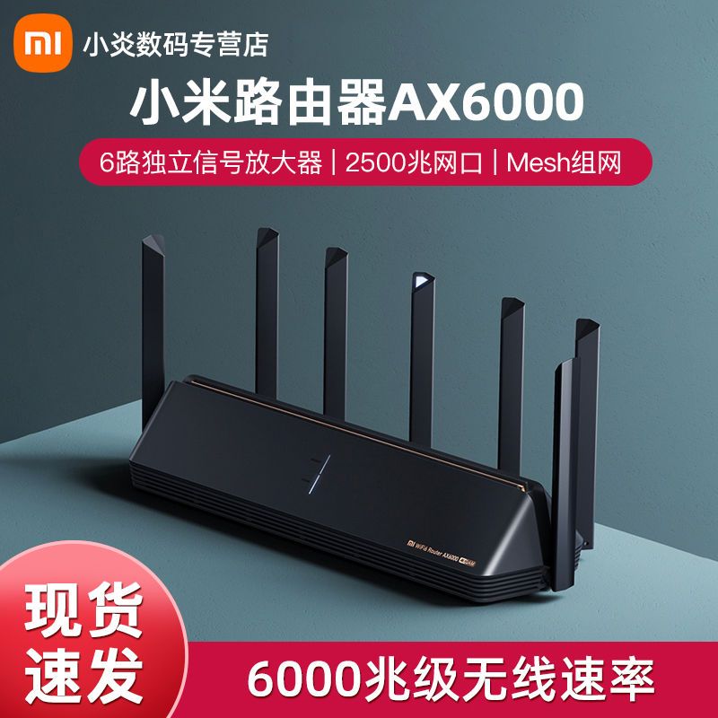 556元 包邮  MI 小米 AX6000 双频6000M 家用路由器 Wi-Fi 6 黑色