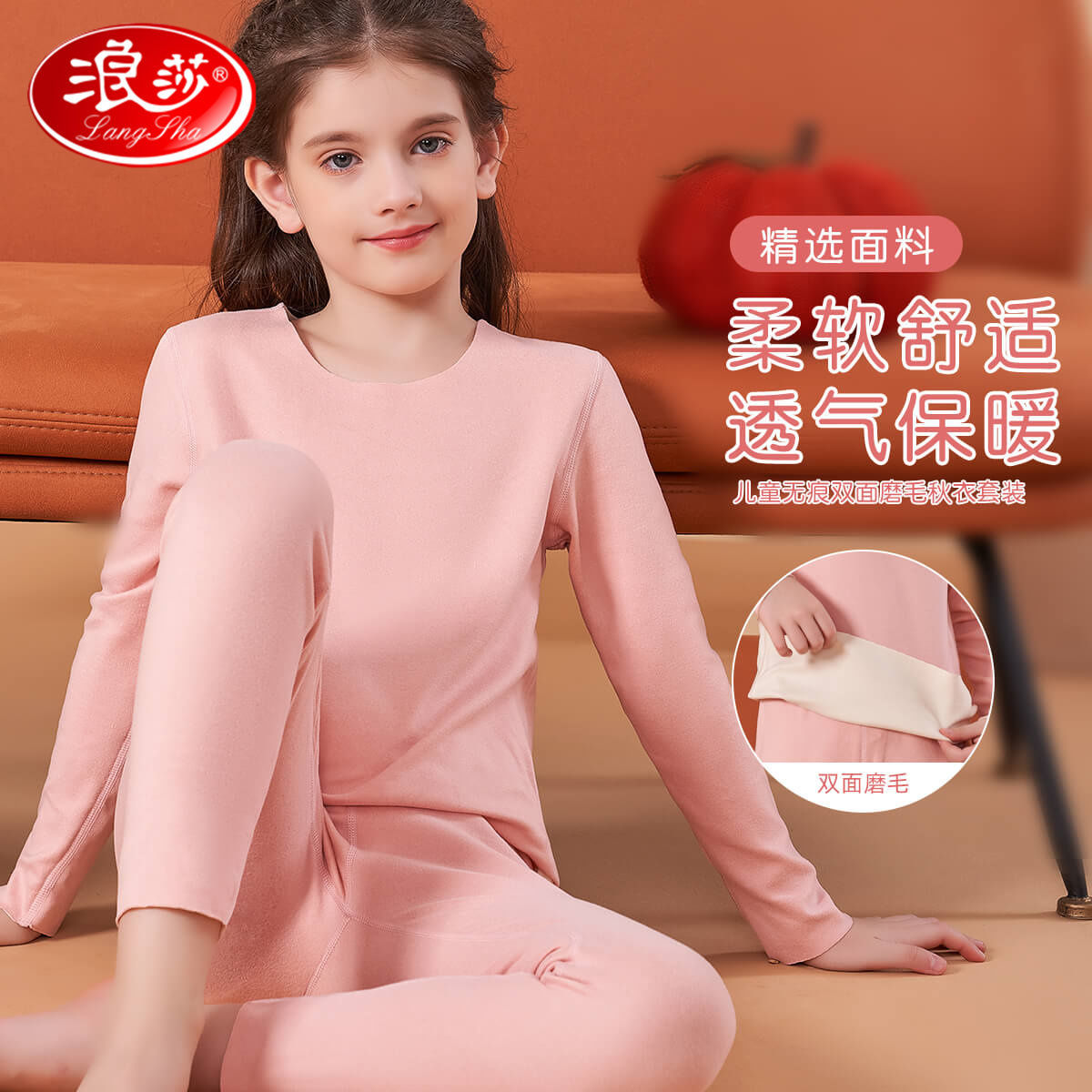 105987-浪莎儿童秋衣秋裤男女童学生随心裁圆领套装保暖打底内衣大童薄款-详情图