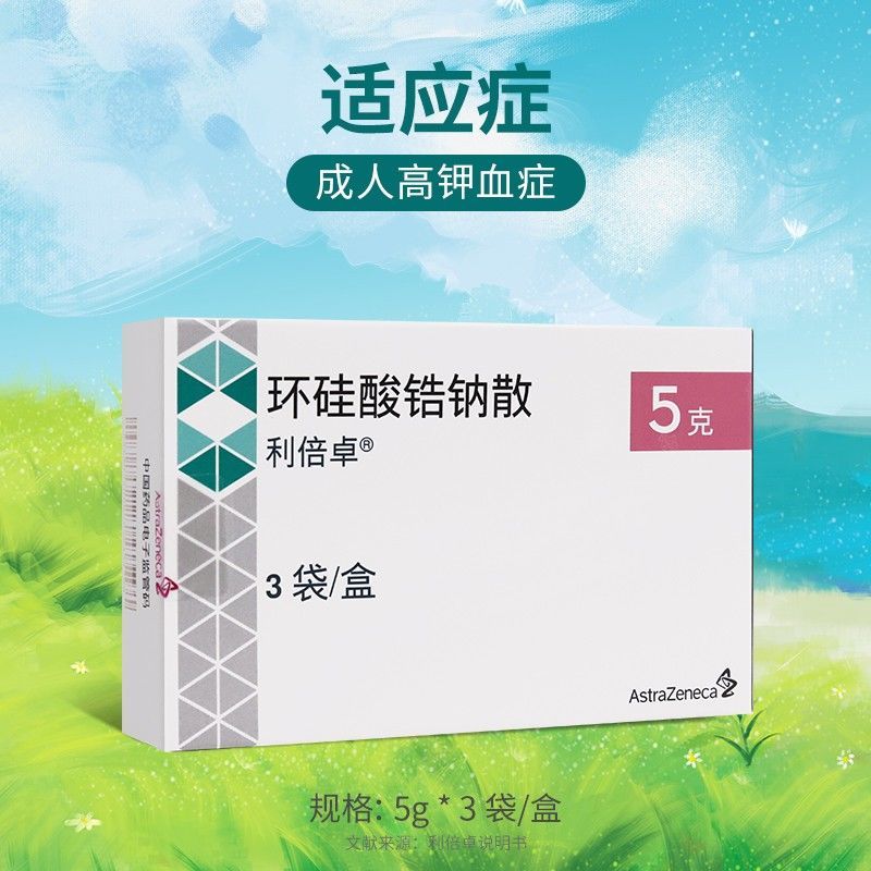 利倍卓 环硅酸锆钠散 5g*3袋/盒 用于成人高钾血症