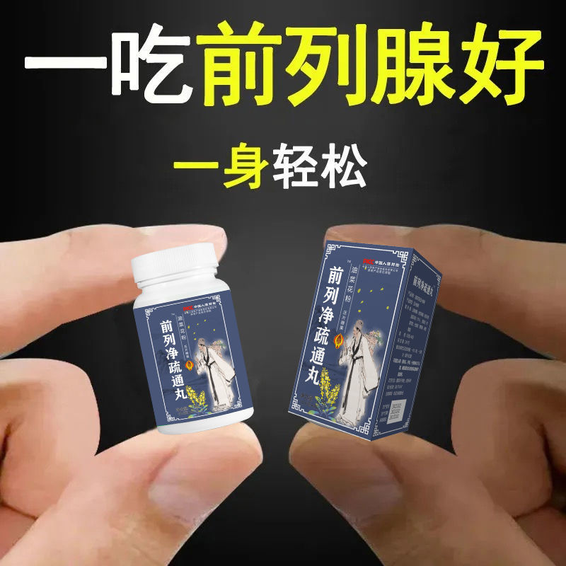 105862-【睡前一粒 立急慷复】男前列猫须草车前草油菜花粉中药材秘方片-详情图