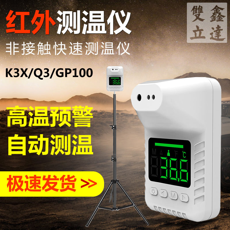 105799-红外线测温仪全自动电子体温检测仪器商场门口用远距离立式一体机-详情图