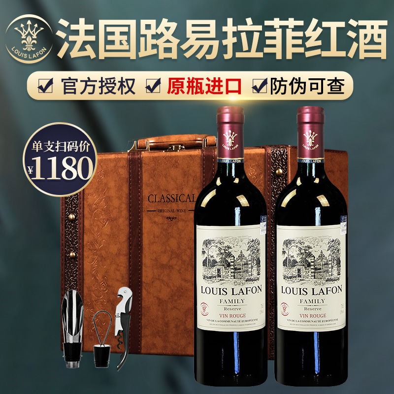 法国原瓶进口路易拉菲红酒干红葡萄酒整箱高档礼盒装红酒送礼