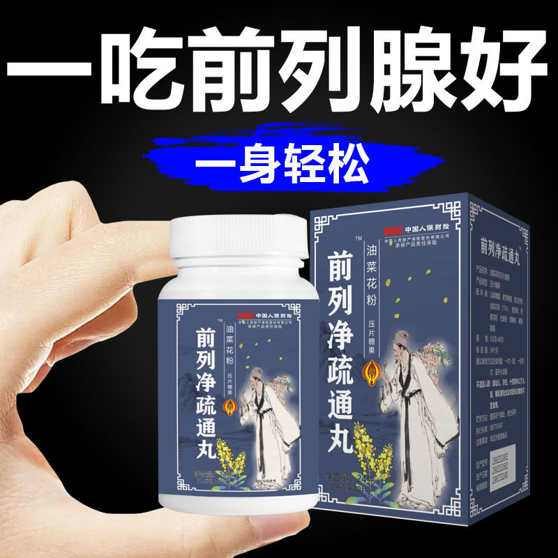 105862-【睡前一粒 立急慷复】男前列猫须草车前草油菜花粉中药材秘方片-详情图