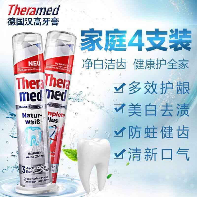 德国进口汉高施华蔻(theramed) 护齿达立式按压式牙膏 超感净白