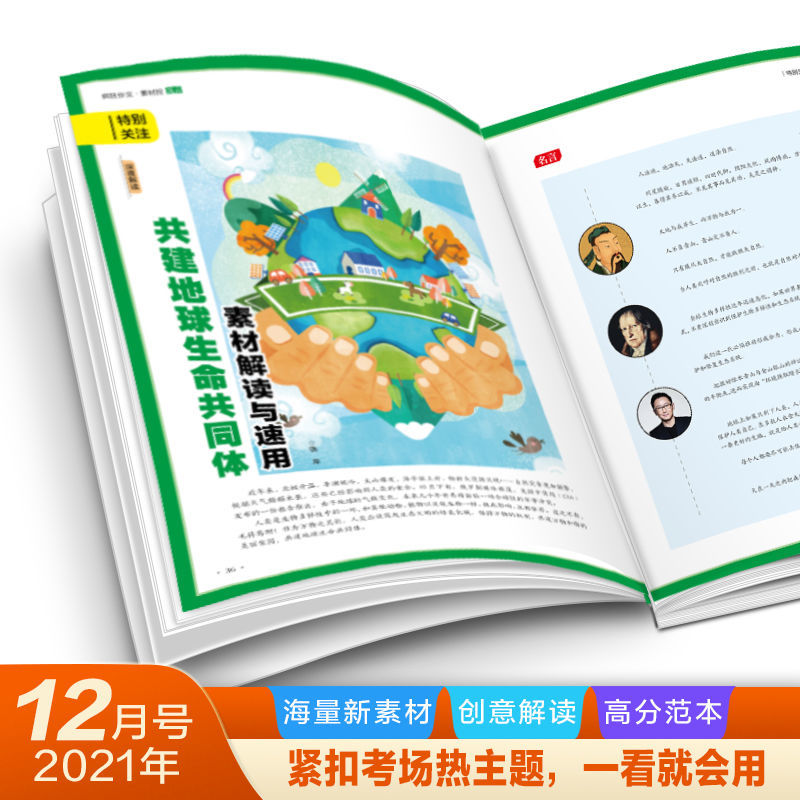 106103-天星教育2021疯狂作文素材控12月号校园文学期刊杂志疯狂阅读-详情图
