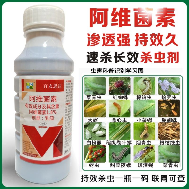 8%阿维菌素乳油杀虫剂大瓶装农药红蜘蛛锈壁虱稻纵卷叶螟卷叶蛾