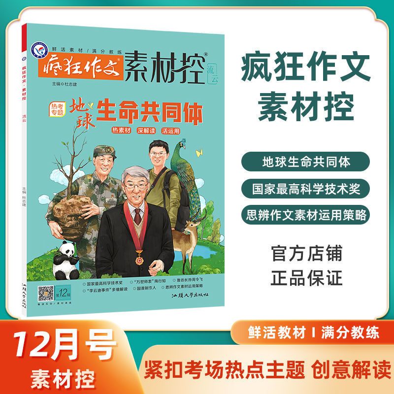 106103-天星教育2021疯狂作文素材控12月号校园文学期刊杂志疯狂阅读-详情图