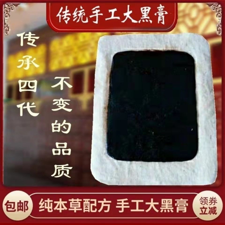 元剂周氏腱鞘炎手腕伤力网球肘肘关节痛扭伤通络手工老黑膏