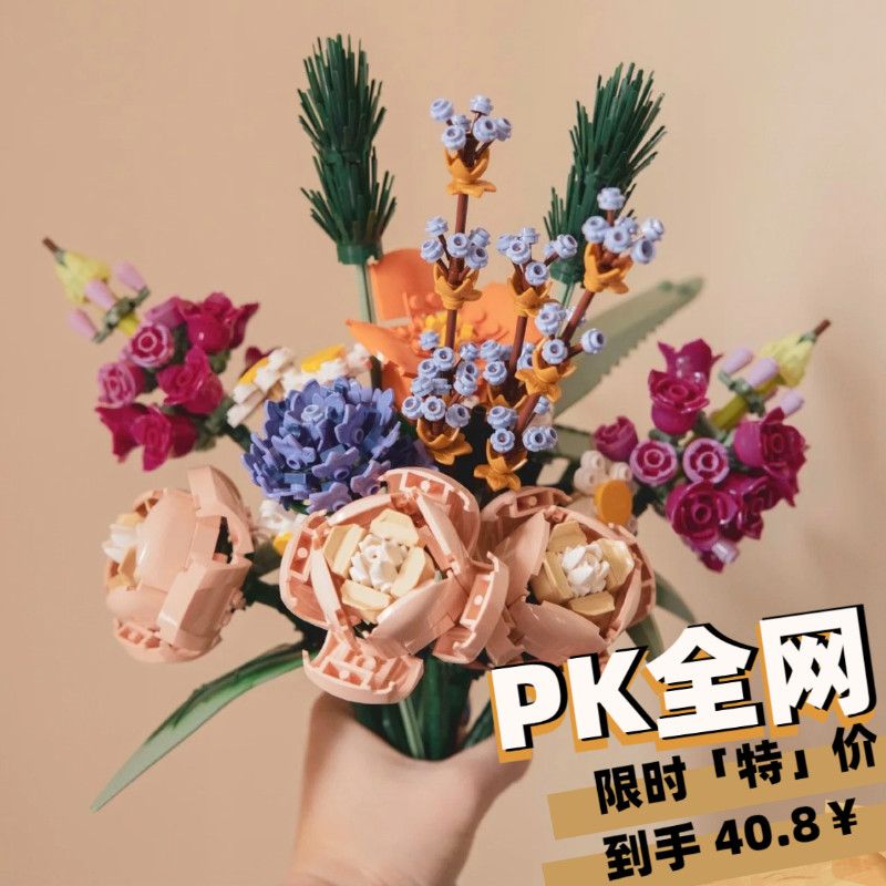 Lego兼容乐高花束拼装积木玫瑰生日情人节表白女孩礼物摆件 虎窝拼