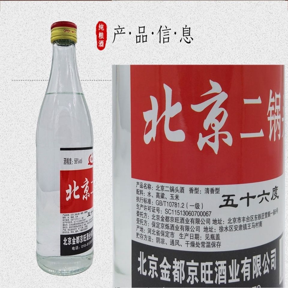 北京二锅头56度高度白酒清香型500ml6瓶12瓶纯粮酒包邮正品货源