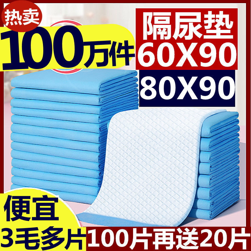 加厚成人隔尿垫护理垫6090老人尿床垫隔尿垫成人纸尿片尿裤产褥垫