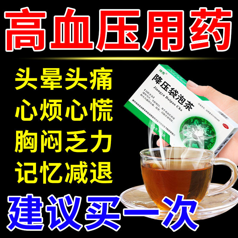 【治高血压药】高血压用药肝火旺所致头痛头晕心烦