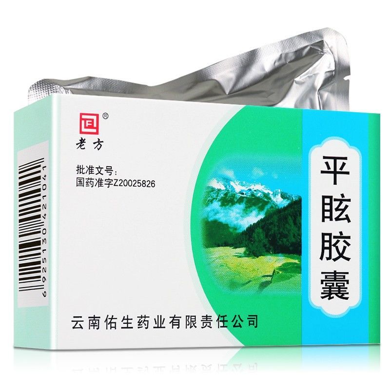 老方 平眩胶囊 0.