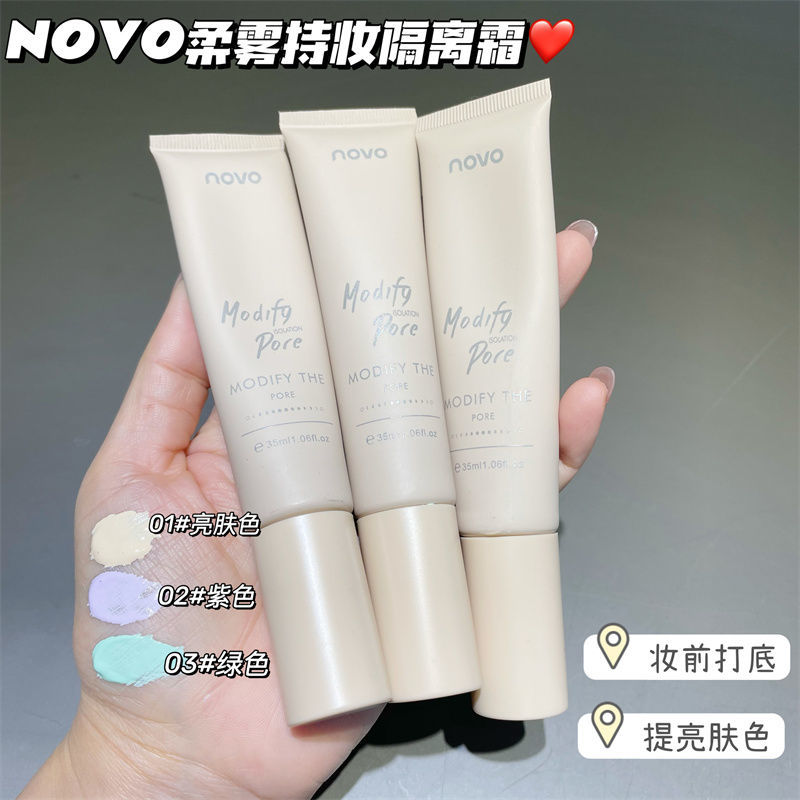 NOVO隔離妝前乳控油打底隱形毛孔裸妝粉底液學生黨不卡粉遮瑕