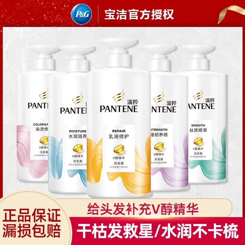 【潘婷】洗发水护发素乳液修护丝质顺滑去屑