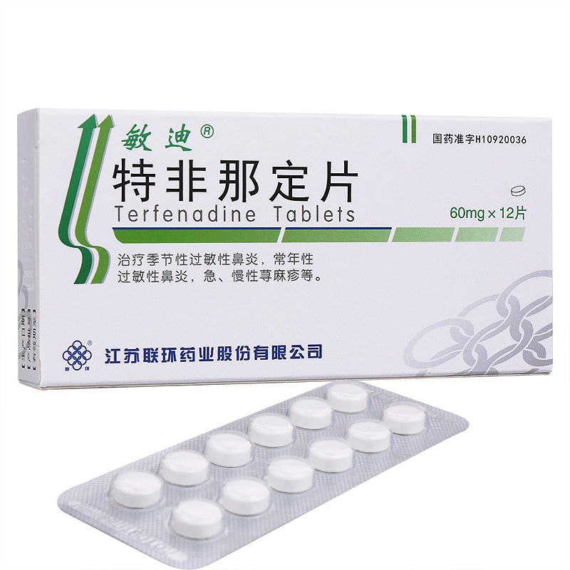 敏迪 特非那定片 60mg*12片/盒 治疗季节性过敏性鼻炎,常年性过敏性