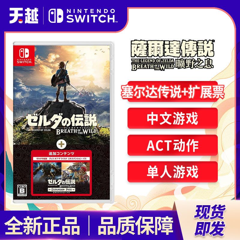 19:30开始：Nintendo 任天堂 Switch游戏卡带《塞尔达传说 旷野之息》 扩充票 DLC 中文